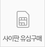 사이판 이심구매