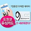 사이판 유심칩