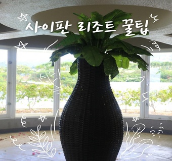 사이판 올인클루시브 골드카드 혜택 완벽 활용 가이드