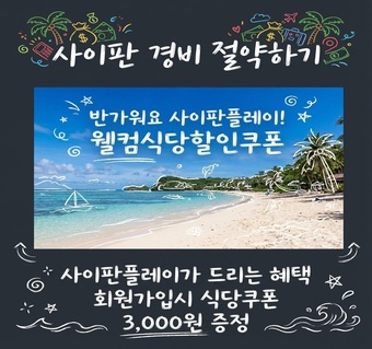 사이판 여행 식비 절약 완전정복! 웰컴 식당 할인쿠폰으로 똑똑한 맛집 투어하기