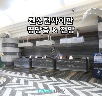 켄싱턴사이판 오션뷰 객실, 가장 예쁜 전망은 몇 층일까요?